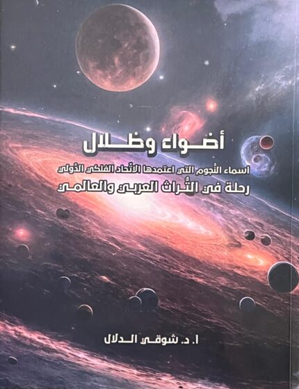 أضواء وظلال